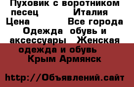 Пуховик с воротником песец.Moschino.Италия. › Цена ­ 9 000 - Все города Одежда, обувь и аксессуары » Женская одежда и обувь   . Крым,Армянск